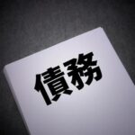【広島・呉市の方へ】債務整理をしないとどうなる？中古車購入に響く意外なデメリットとは