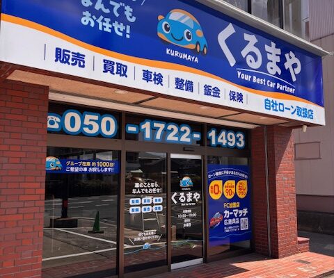 【呉市の皆さまへ】車屋さんは怖くない？カーマッチ広島呉店が「入りやすさ」にこだわる理由